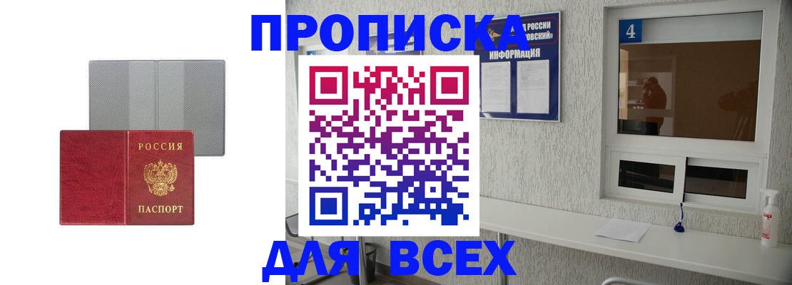 временная прописка в Тереке