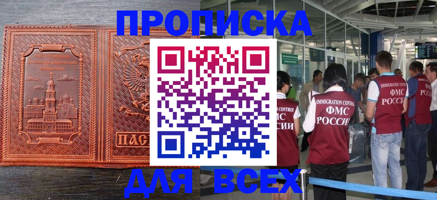 временная регистрация надежно в Тереке